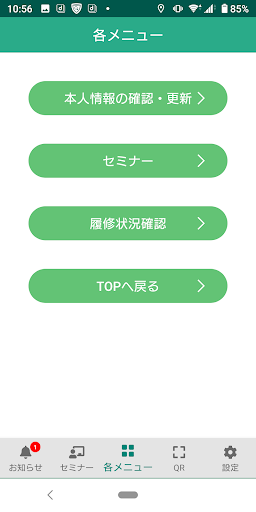 日本理学療法士協会メンバーアプリ Screen 2