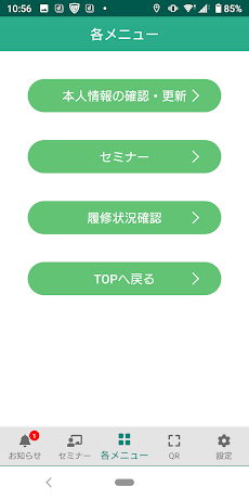 日本理学療法士協会メンバーアプリのおすすめ画像2