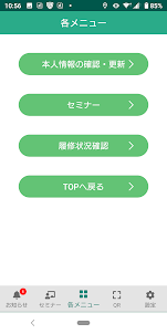 日本理学療法士協会メンバーアプリ