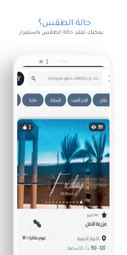 فارمز الأردن Screen 3