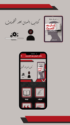 Android application كتاب انسان بعد التحديث screenshort