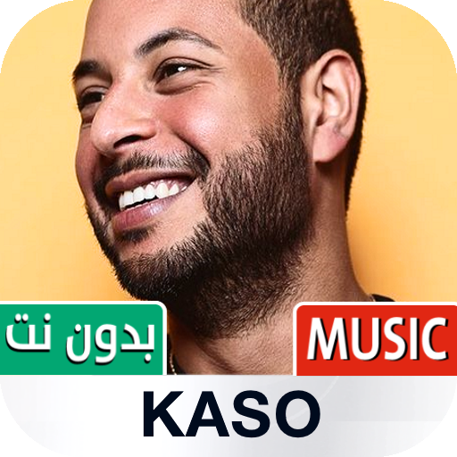 أغاني راب بدون نت | KASO Download on Windows