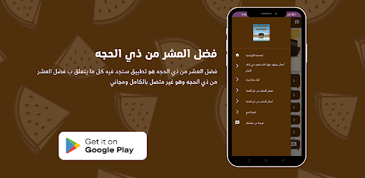Android application فضل العشر من ذي الحجه screenshort