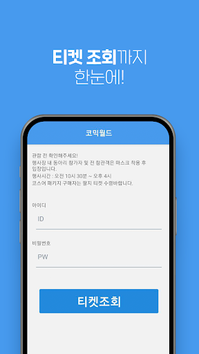 코믹월드 Screen 3