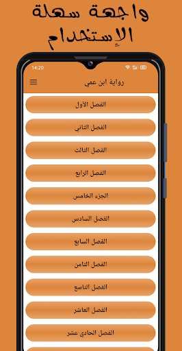 رواية ابن عمي Screen 2