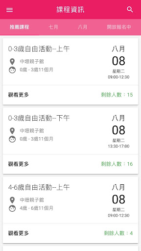 桃園親子服務網 Google Play 應用程式