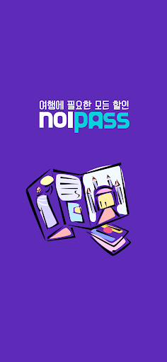 Android application 놀패스 screenshort