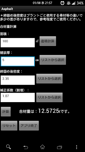 Android application アスファルト舗装　合材計算　Asphalt screenshort