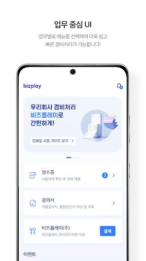 비즈플레이 Screen 3