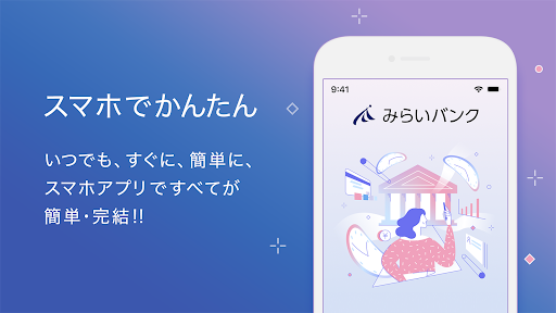 みらいバンク Screen 2