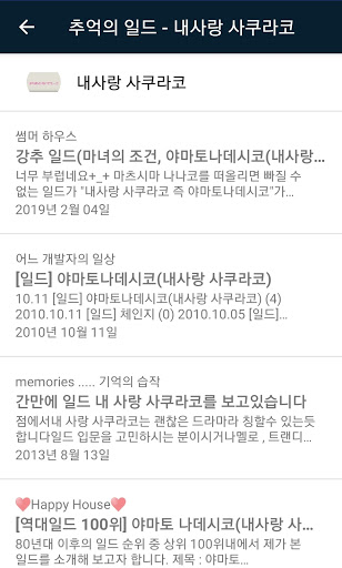추억의 일드 - 일본드라마 Screen 2