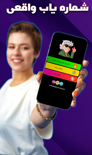 Android application شماره یاب و مزاحم یاب واقعی screenshort
