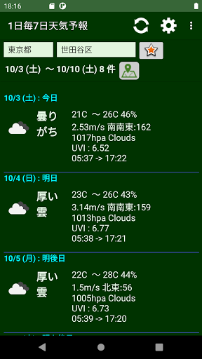 Download 郵便天気 シンプルな郵便番号検索と天気予報 Free For Android 郵便天気 シンプルな郵便番号検索と天気予報 Apk Download Steprimo Com