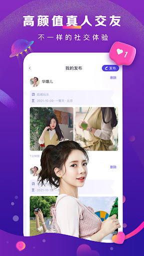 Android application 奢颜 screenshort