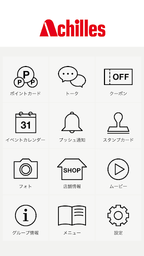 ACHILLES SHOP (アキレス ショップ） Screen 2