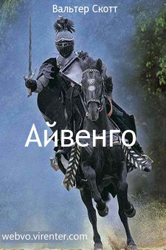 Android application Айвенго screenshort