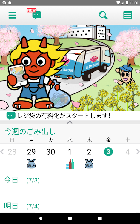 茨木市ごみ分別アプリ 茨ごみプリ Android แอป Appagg