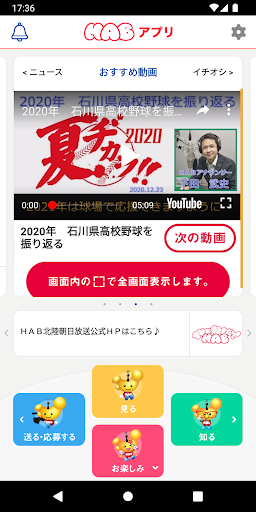 HABアプリ Screen 3