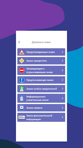 Билеты ПДД и экзамен ПДД Screen 3