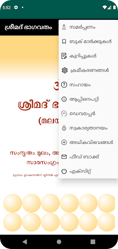 Srimad Bhagavatam (Malayalam) Screen 2