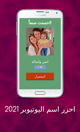 احزر اسم اليوتيوبر 2021