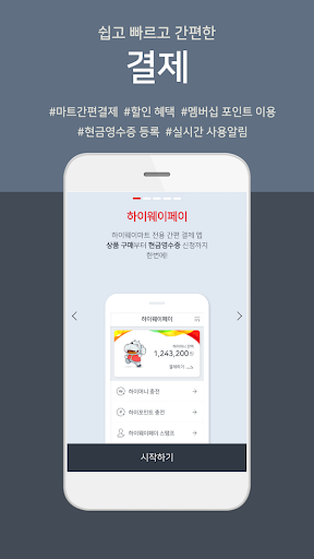 하이웨이페이 Screen 2