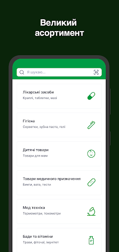 Сімя Аптек "Не Болей!" Screen 2