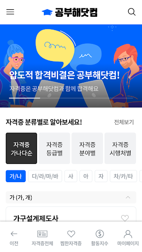 Android application 공부해닷컴 - 큐넷 자격증, 자격증 기출문제, 공부앱 screenshort