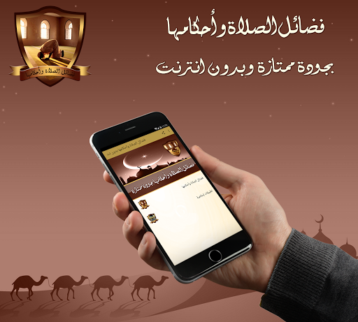 فضائل الصلاة وأحكامها بدون نت Screenshot 3 - AppWisp.com