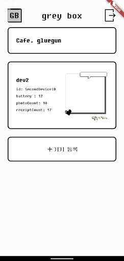 그레이 박스 어드민 - Grey Box Admin Screen 2