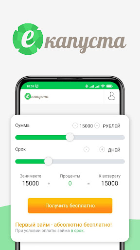 Android application еКапуста онлайн займы на карту screenshort