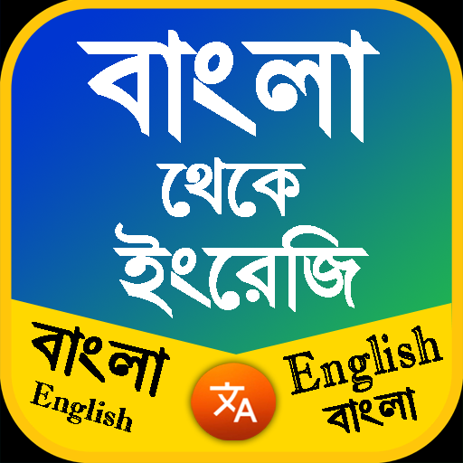Bangla To English Translator logo