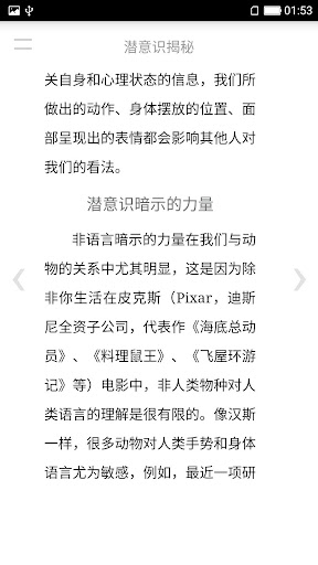 潜意识揭秘 Screen 3