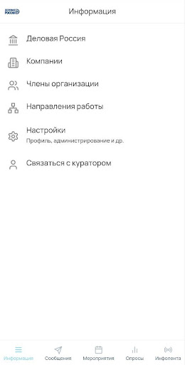 Деловая Россия Screen 2