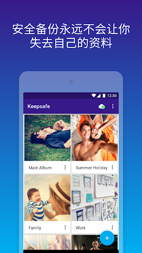 Keepsafe照片保險箱：隱藏和備份您的私人照片和视频 screenshot 1