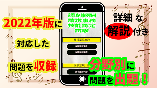 Android application 調剤報酬請求事務技能認定試験　2022年版　解説付　問題集 screenshort