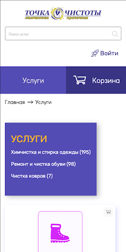 Android application Точка Чистоты screenshort