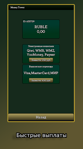 Android application Money Tower заработок на видео screenshort
