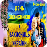 З Днем Захисника України icon