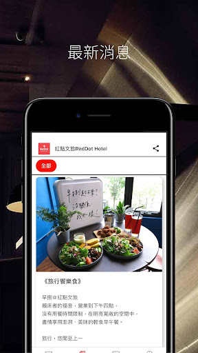 紅點文旅 RedDot Hotel Screen 2