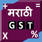 Gst App In Marathi icon