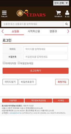 시더스몰 Screen 2