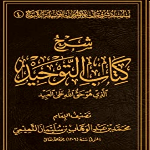 كتاب التوحيد pdf logo