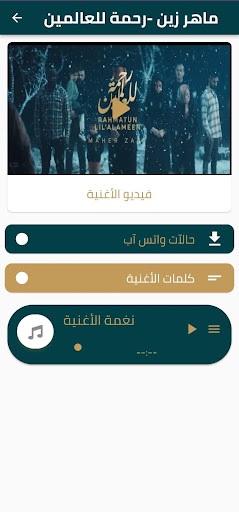 رحمة للعالمين ماهر زين Screen 2