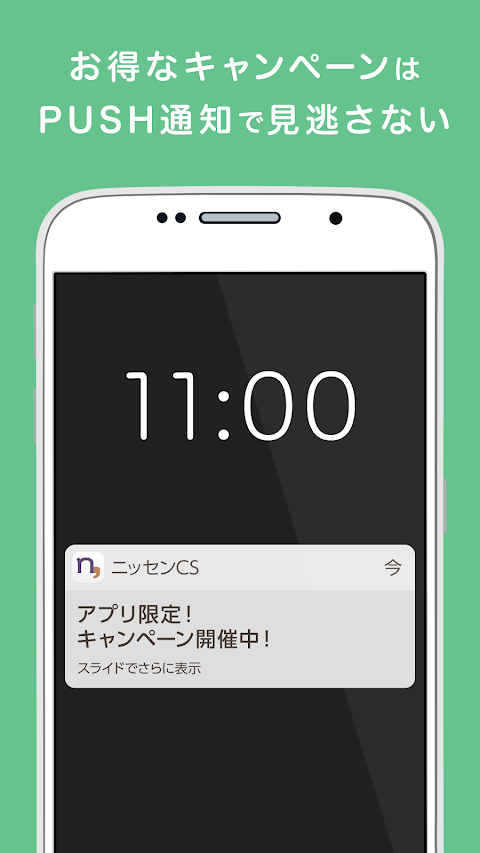 ニッセン・クレジットサービス アプリのおすすめ画像4