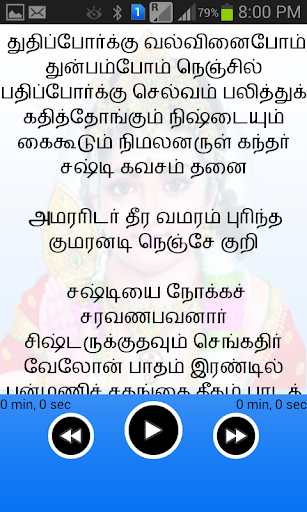 கந்த சஷ்டி கவசம் Screen 2