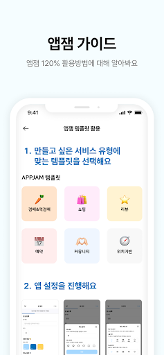 앱잼 Screen 3