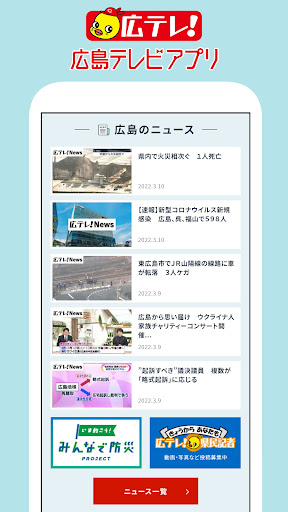 Android application 広島テレビ screenshort