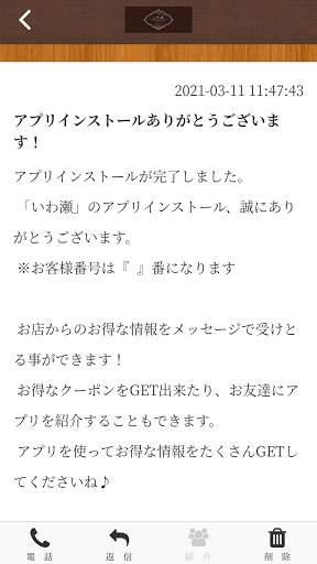いわ瀬 Screen 2