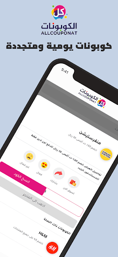 كل الكوبونات - All coupons Screen 2